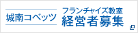 ���R�x�b�c�@�t�����`���C�Y���� �o�c�ҕ�W
