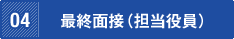 �ŏI�ʐځi�S�������j