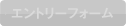 �G���g���|�t�H�[��