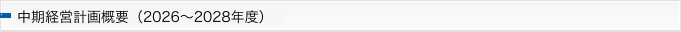 �����o�c�v��T�v�i2026�`2028�N�x�j