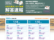 2012年度大学入試センター試験解答速報