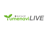 夢ナビLIVE