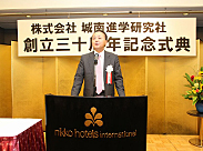 城南進学研究社創立30周年記念式典開催